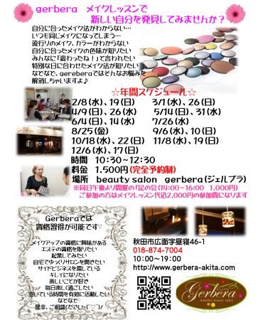 2017メイクレッスン画像