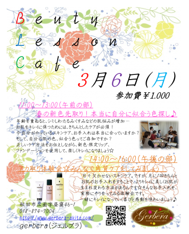 ３月６日御所野画像