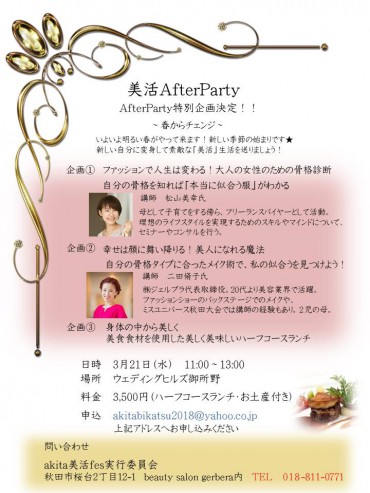 美活AfterParty.pptx追記.pptx　