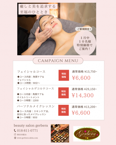 特別価格で ご案内！